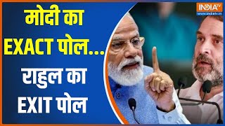 LokSabha Election 2024: मोदी का EXACT पोल..राहुल का EXIT पोल | PM Modi |Meditation |Exit Poll |Rahul