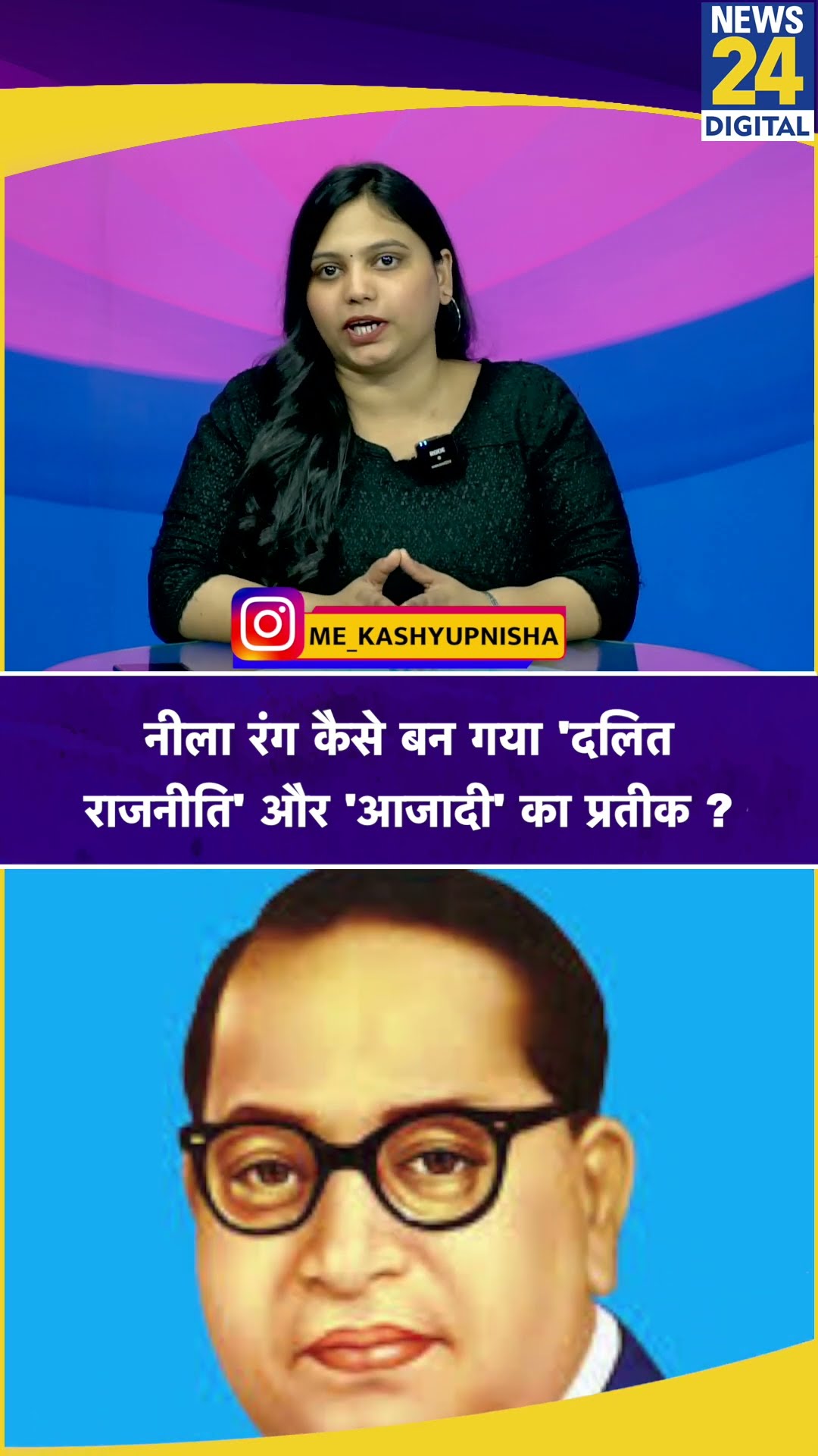 Blue Colour कैसे बन गया 'दलित राजनीति' और 'आजादी' का प्रतिक? | Dr.BR Ambedkar