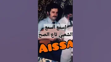 خدمة مسمومة في ليلة مقيومة اعمر الزاهي يا سادة 