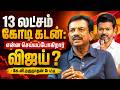 விஜய்யால் கடனை சமாளிக்க முடியும் - K.E.Ragunathan about Tamilnadu Budget and whiter paper tvk vijay