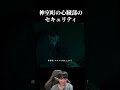 セキュリティちゃんとしようぜw Shorts ゲーム実況 龍が如く 龍が如く極 龍が如く極2 セキュリティちゃんとしようぜw Shorts ゲーム実況 龍が如く 龍が如く極 龍が如く極2