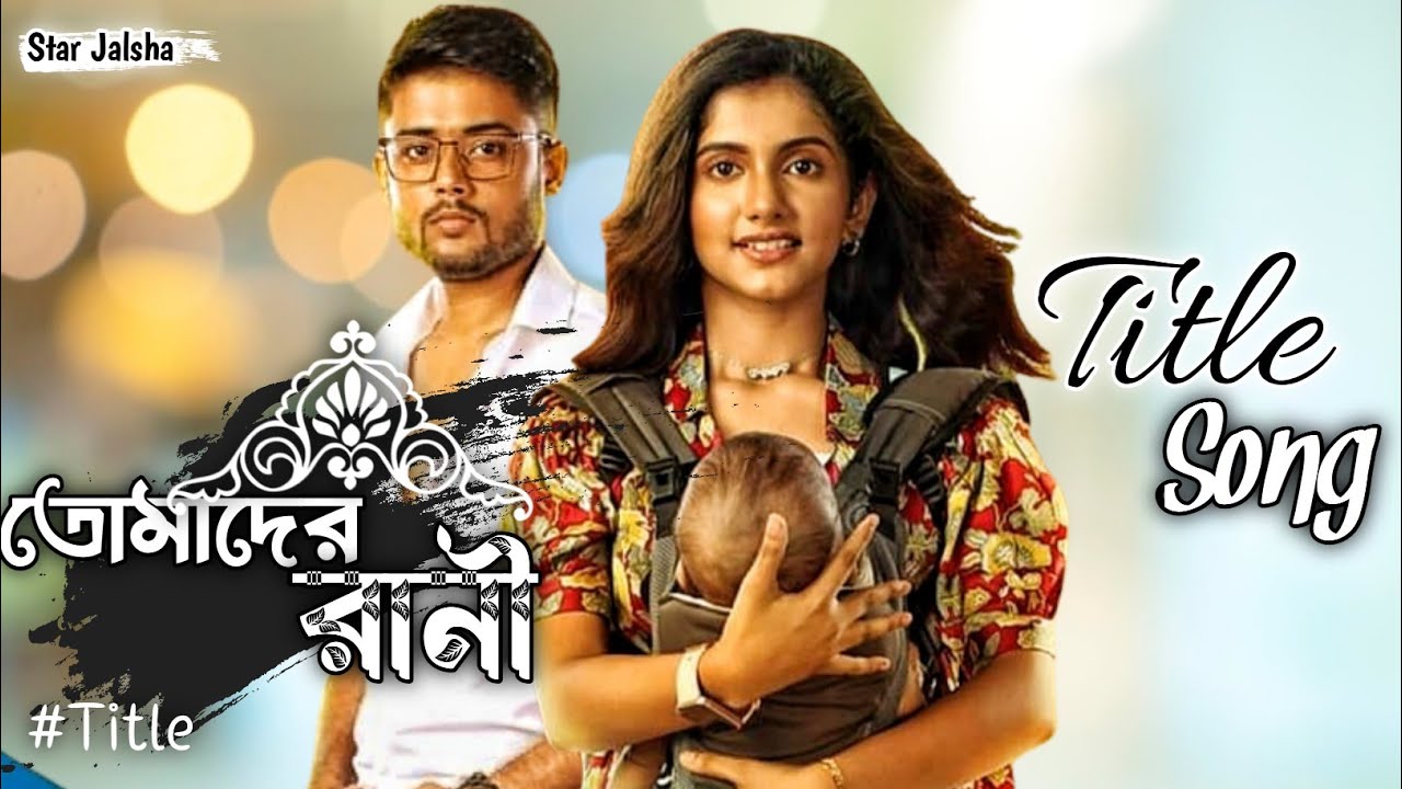 Star Jalsha Serial Tomader Rani Title SongTitle