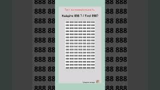 Загадка 2024г. попробуйте найти 898. Find 898