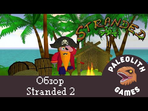 Обзор Stranded 2  Острова,Пираты,Конопля (Underground)