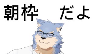 【朝活】久方ぶりな朝活、おはよう