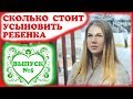 Расходы на усыновление ребенка, удочерение ребенка опека ребенка или сколько стоит усыновление детей