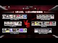 第五人格フォーラム杯日中ALL STAR戦Day1