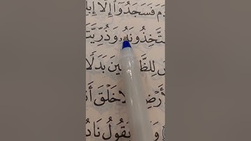 (٩) إعراب سورة الكهف من ٤٩ إلى ٥٤