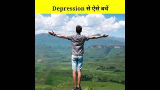 Depression से निकलने के आसान तरीके | depression psychology facts shorts