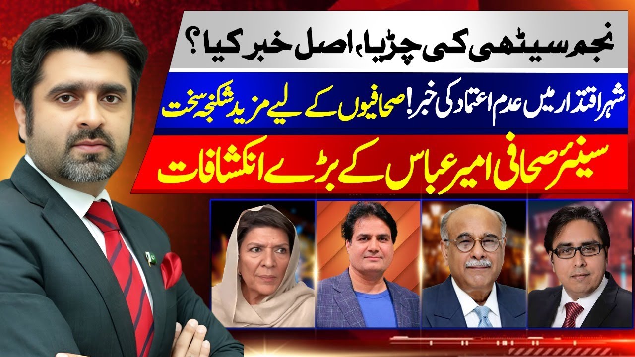 What's Truth Behind Najam Sethi Controversy ? Increased Pressure on