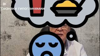Признаки гипогликемии #сахарныйдиабет