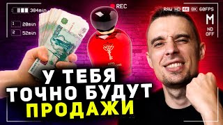 Крутой инструмент для продаж! Как продавать духи Армель. Аромавизитница Армель