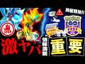 今スグ確認⚠️チケット再販開始！スナヘビ消失の理由＆幻の専用わざ追加！リオル重要点など最新情報まとめ【ポケモンGO】 Mp3 Song