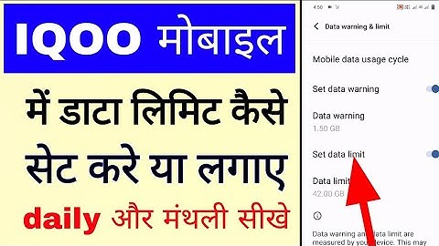 Iqoo phone me data limit/warning set kaise kare ।how to set data limit in Iqoo mobile। data limit