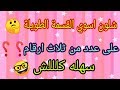 شرح بسيط جدآ جدآ للقسمة الطويله القسمة على ثلاث ارقام 