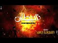 مهرجان انا شيطان  سامر المدني