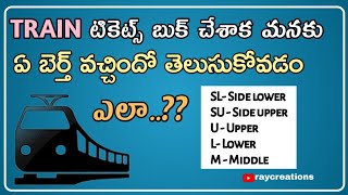How to Find Your Train Seat - Telugu | Ramesh Tech screenshot 5