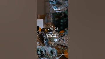 إن ربك يقضي بينهم بحكمه وهو العزيز العليم | القارئ هزاع البلوشي