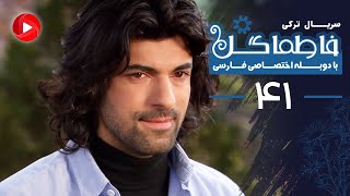 Fatmagul - Episode 41 - سریال فاطماگل - قسمت 41 - دوبله فارسی