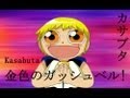 Konjiki no gash bell  opening 1  ending 7  kasabuta scab  romaji  japanese lyrics