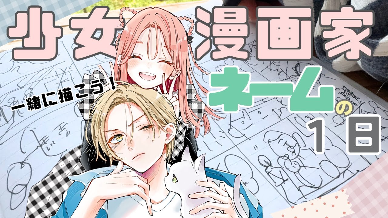 漫画家Vlog✏️ネーム雑談/A Day Drawing a Manga Storyboard 😊
