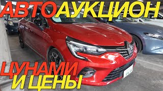 видео: ЦУНАМИ В ЯПОНИИ ВО ВРЕМЯ ТОРГОВ / MAZDA 3 RENAULT LUTECIA HONDA JADE VEZEL SUZUKI SX-4 TOYOTA SIENTA картинка: ЦУНАМИ В ЯПОНИИ ВО ВРЕМЯ ТОРГОВ / MAZDA 3 RENAULT LUTECIA HONDA JADE VEZEL SUZUKI SX-4 TOYOTA SIENTA