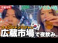 【ソウル旅行】「なんで韓国留学したの？」巨大路上市場のクァンジャン市場で華金飲みデート！5000店舗が集まる夜はいつでもお祭り気分！