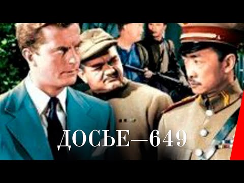 ДОСЬЕ—649 (1949) триллер