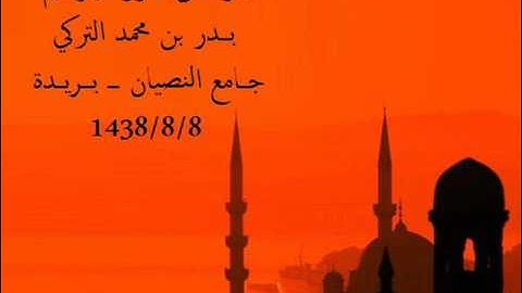تلاوة من سورة ابراهيم | بدر التركي | صلاة المغرب