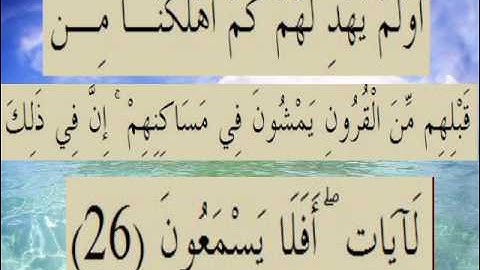 القران الكريم سورة السجدة الأية 26.wmv