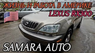 Lexus RX300. Лопнул катализатор и свеча. Обзор работы. JEEP WRANGLER. GMC DENALI. TOYOTA COROLLA