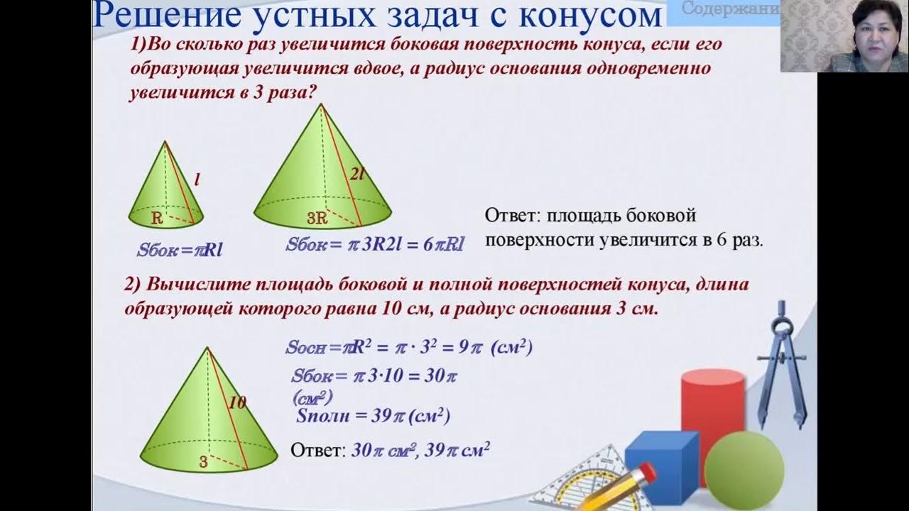 Пример задачи объём цилиндра Математические словари, Математические блокноты, Ал