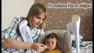 VLOG Я сломала Насте айфон