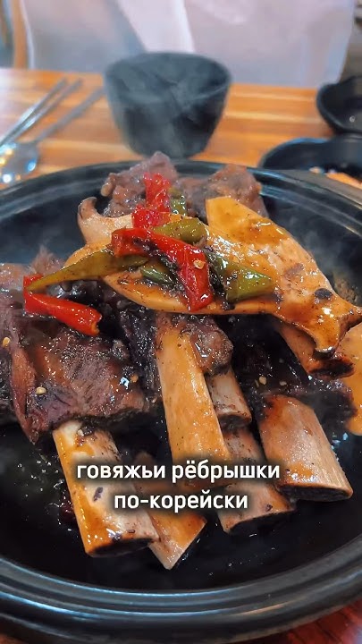 Говяжьи рёбрышки Кальбичим, популярное корейское блюдо, которое должен ...