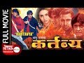 Kartavya | कर्तब्य | Nepali Full Movie | Dilip Rayamajhi | Nikhil Upreti | Rajesh Hamal |Niruta Sing