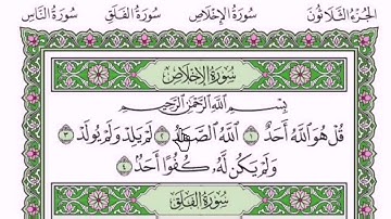 سورة الإخلاص 100 مكررة بصوت شيخ رعد محمد الكردي Surah Alikhlas 100 times shikh Raad alkurdy