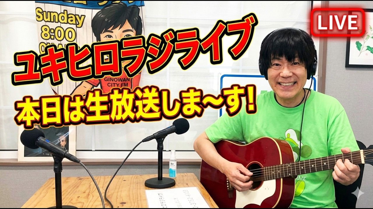 26'.6.8 ユキヒロラジライブ vol.110 - YouTube
