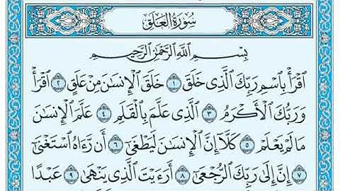 سورة العلق عبد الباسط عبد الصمد قراءة نادرة