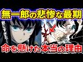 【鬼滅の刃】最年少の霞柱『時透無一郎』が最終決戦で命を懸けた本当の理由とは？【ゆっくり解説】