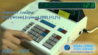 Пробитие чека «ВОЗВРАТ ТОВАРА» в кассовом аппарате АМС 100К Пробитие чека «ВОЗВРАТ ТОВАРА» в кассовом аппарате АМС 100К