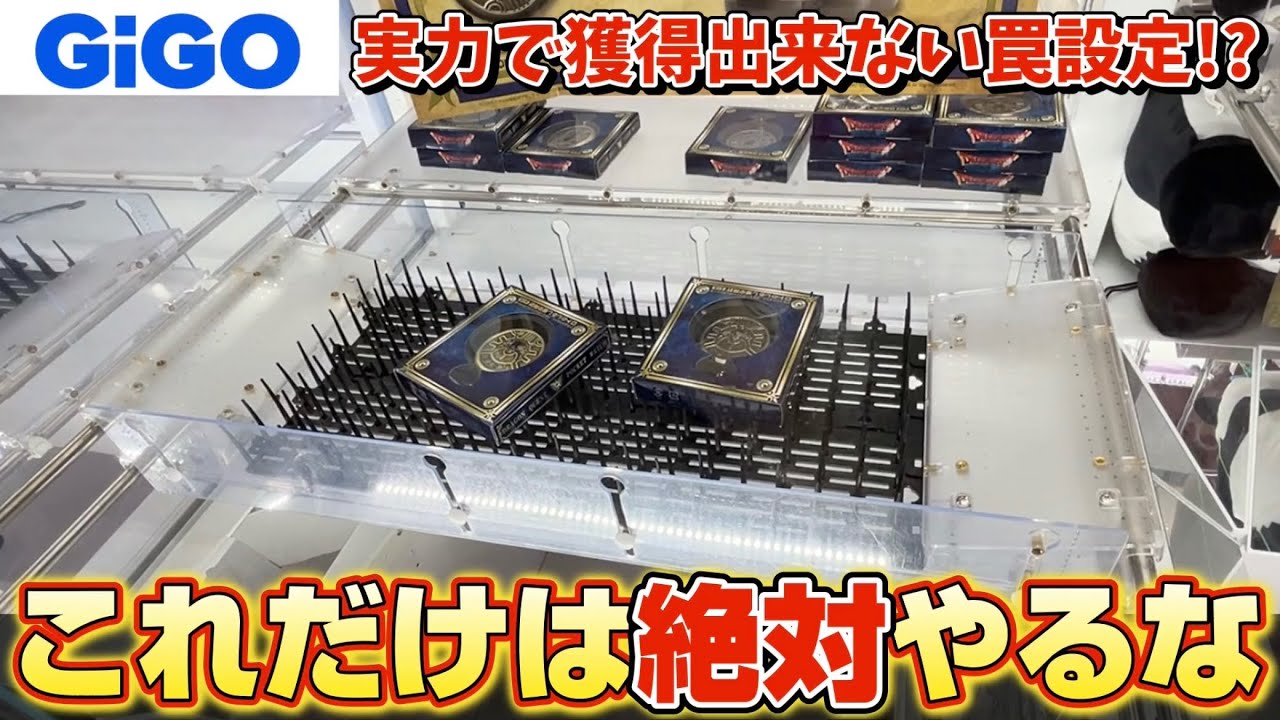 そして伝説へ…。地獄のGiGO式剣山が想像を超えた鬼畜設定でしたw