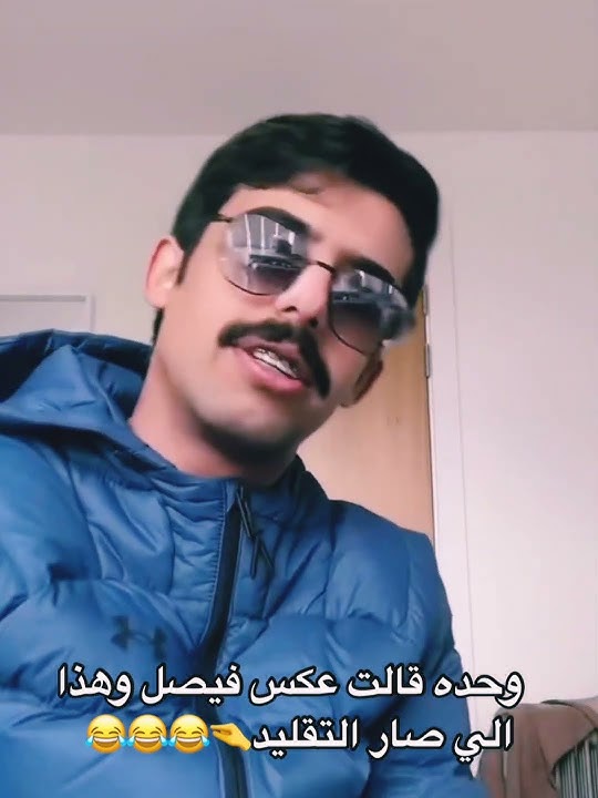 تقليده يموت 👏😂😂🤣🤣🤣 فيصل بن طلال خلف القحطاني