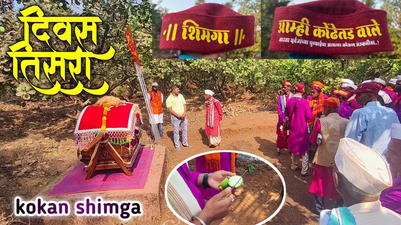 दिवस तिसरा 🌸🙏 | Konkan shimga 2026 | rajapur palkhi #shimga #kokan #palkhi #rajapur