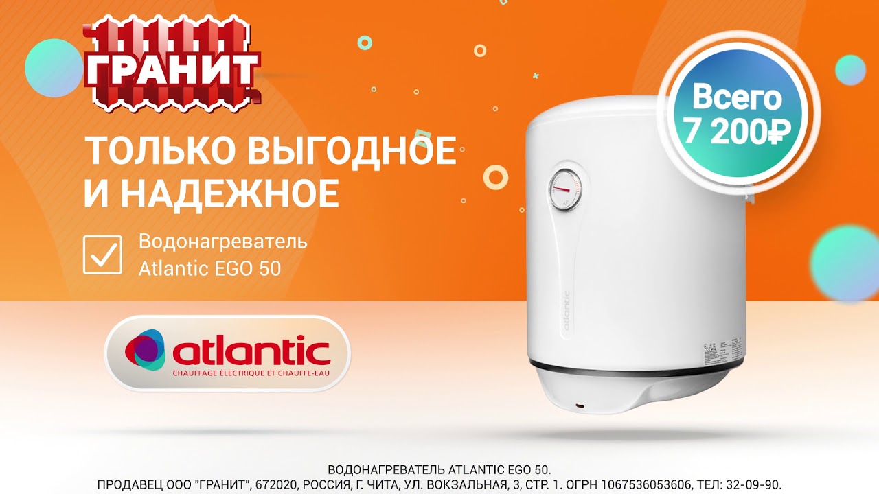 Только выгодное и надежное - водонагреватель Atlantic EGO 50 - YouTube