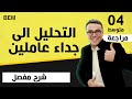 التحليل الى جداء عاملين للرابعة متوسط