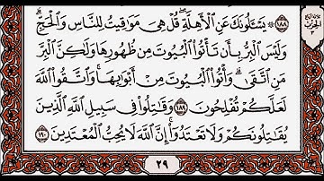 سورة البقرة من الآية 189 إلى الآية 195 بصوت القارئ أحمد العجمي