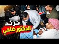 ترند الدكتور ضاحي من ترند فرحه اولاد الريس 