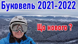 Буковель 2021 - 2022 катання в зимовій казці на початку сезону та власний досвід страхування | TTT