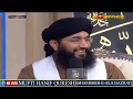 Aa Tujh ko Btaoon Main Shan e Abu Talib - Manqabat recited by Mufti Hanif Qureshi Live on TV