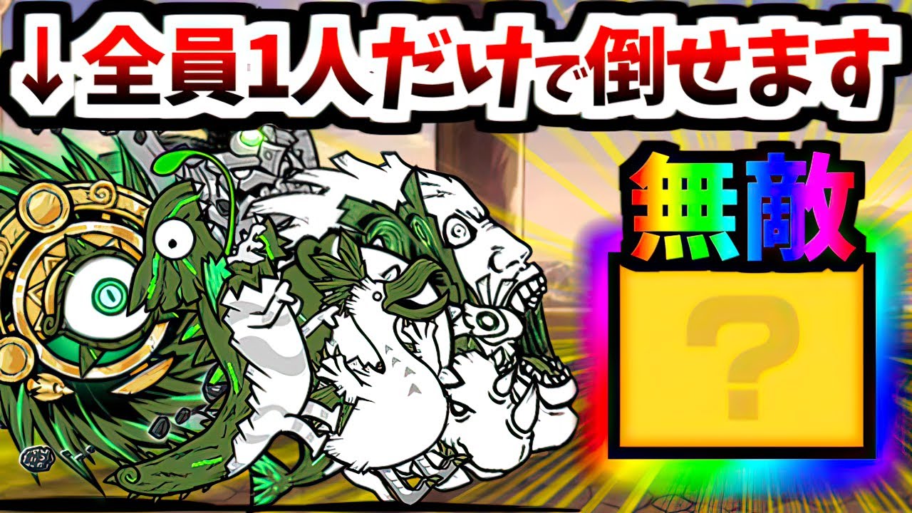 もうあの人1人で良くないですか？　【にゃんこ大戦争】